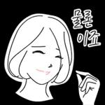 그녀의 눈웃음치는 친절미소 2
