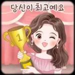 오늘의 예쁜 톡