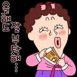 나애미와 희망가득 새해 톡