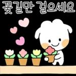 폭신이의 사랑스런 말