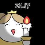 공주의 여름나기2