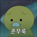 도도도 춘식이