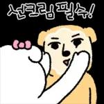 더워도 함께다..의리의 멍커플