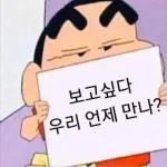 cheer up！짱구！