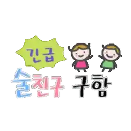 포포와 라라는 친구