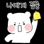 우리 만나! 모두의 귀요미