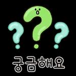 매일쓰는 예쁜 대답티콘