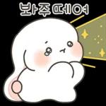 샤니는 사랑에 퐁당 2