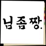 있잖아, 새해에는..