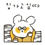 한숨 돌려~	거의 다 했어💪