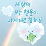 이만큼!!!!!❤️❤️❤️