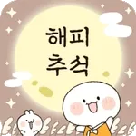 즐거운 추석 보내세요