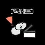 단톡방 방장갬이콘