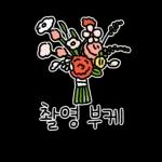 우리 결혼해요! = 웨딩 블로거