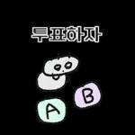 단톡방 방장갬이콘