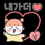 내가 더! 사랑해! (여친)