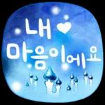 우리들의 블로그 말풍선