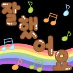 나른한     일상