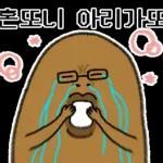 와타시와 못난이 감자쿤