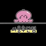 문어씨의 제품리뷰!