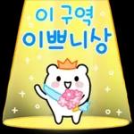 칭찬하러 온 뾰로롱 곰