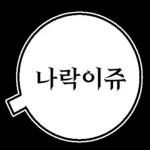 만화속 말풍선 톡