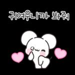 빠미는 사랑이 가득해 2