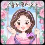 오늘의 예쁜 톡 3