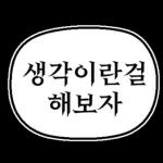 만화속 말풍선 톡