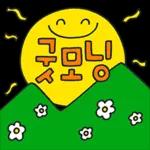 다정다감 귀여운 손글씨 2