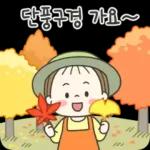 동심이의 힘나는 말 3