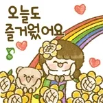 오늘도 즐거웠어요~🥰	조심히 들가세요~><