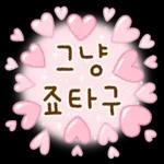 알록달록 긍정 톡 3