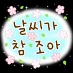 알록달록 긍정 톡 3
