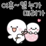 10.16 인기 스티커