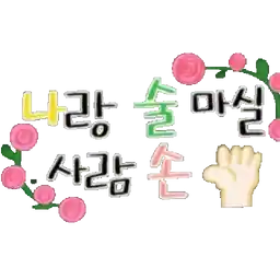 둘 사이에 꿀 발라놨나! 꿀케미 케미캣