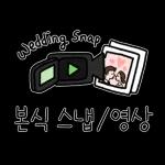 우리 결혼해요! = 웨딩 블로거