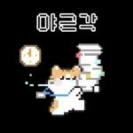 냥사원은 오늘도 출근!