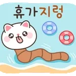 뿌니의 귀여운 말장난 (움직이는 버전)