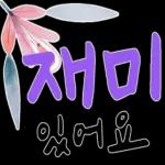 힐링 손글씨