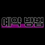 맛집 리뷰 제목 심플 스티커