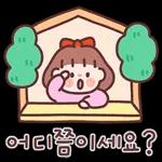 귀욤 다정한 일상톡 2