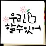 있잖아, 새해에는..