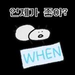 단톡방 방장갬이콘