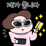 샤방샤방! 멋쟁이 배여사 2