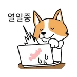 한숨 돌려~	거의 다 했어💪