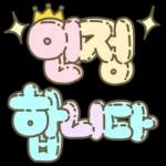 마음을 위로해주는 말투 입체글씨