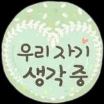 사랑하기 좋은 날 사랑하기 좋은 날