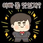 옆에 아빠가 있잖아! (츤데레 파파) 