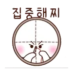 사랑해! 😘	엄청 많이~👄